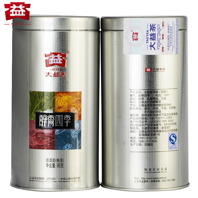 2罐装 大益茶 普洱茶熟茶散茶 80g装醇香四季云南勐海买正品包邮