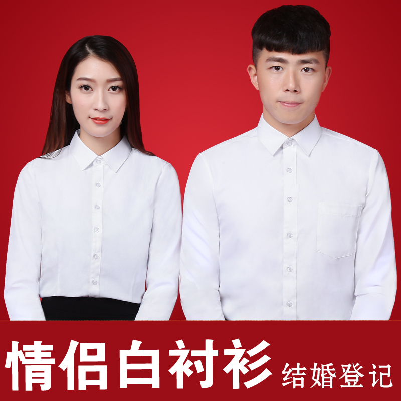 结婚登记证件照情侣服装男女长袖纯棉白衬衣领证拍照上衣尖领衬衫