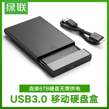 绿联硬盘盒SATA外置2.5寸笔记本电脑台式固态机械usb3.0移动盒子