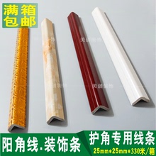 直销 饰条护墙角保护条防水墙纸护角条收边条 条阳角线装 阳角护角