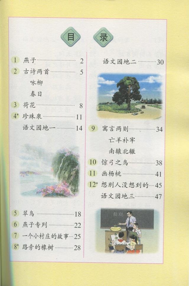 人教版三年级下册语文免费教案下载地址userid1