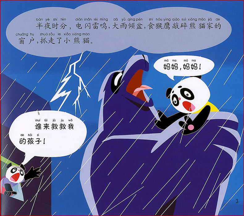 包邮 小鲸鱼童书 黑猫警长 空中擒敌 儿童故事书籍 经典动画片故事书