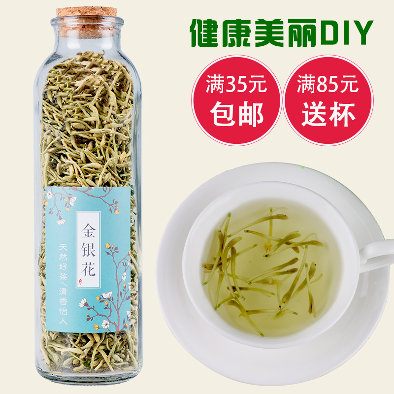 好怡金银花 特级金银花茶 河南封丘 瓶装35g 花草茶 金银花花茶