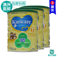 新西兰可瑞康羊奶粉1段一段karicare婴幼儿宝宝奶粉3罐 直邮包邮