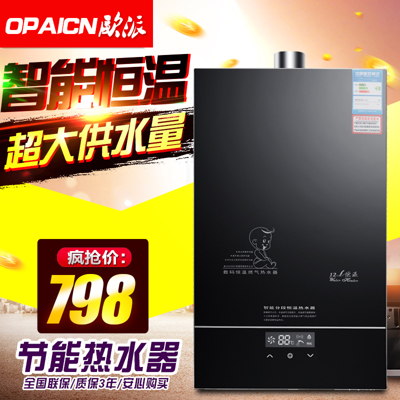 查看淘宝opaicn欧派燃气热水器家用天然气液化气人工煤气恒温童锁12l