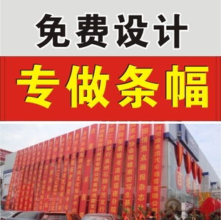 布标 彩带 横幅 开业 红底黄字 红底白字