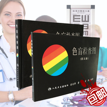 包邮 色盲检查图测色盲本第五版驾照体检色弱检测图辨色图谱俞自萍