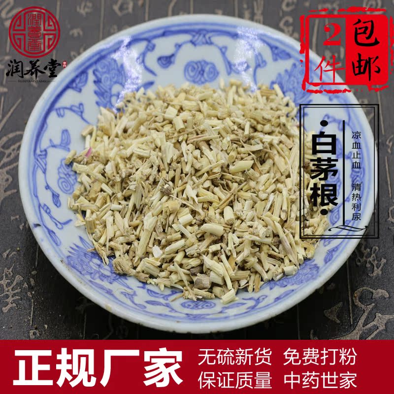 润养堂 材白茅根500克野生 白毛根2斤包邮