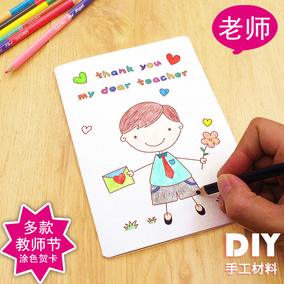 diy教师节贺卡diy材料包儿童手工贺卡自制作材料劳动节母亲节卡片