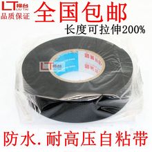 包邮 耐高温电气高压电工防水胶布自粘带 电老虎自粘橡胶绝缘胶带