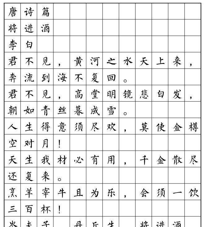 5硬笔楷书字帖电子版柳公权柳体钢笔字帖电子版典唐诗宋词