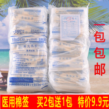 包邮 一次性无菌棒木棒单头棉花棒消毒10cm灭菌级1000支 医用棉签