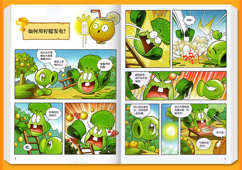 【更新2册】正版现货植物大战僵尸2科学漫画未来科技卷 趣味实验卷