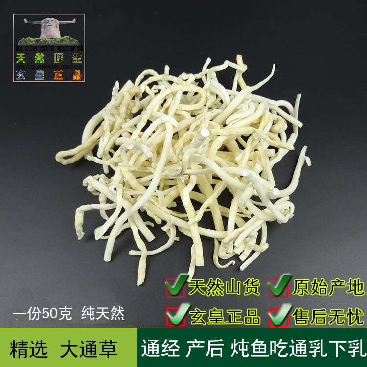 神农架野生中药材通草大木通大通草离南奶少炖汤泡茶滋补 5份包邮