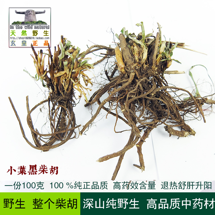 神农架 野生黑柴胡北柴胡整个小叶柴胡中药材疏肝茶100克 3份包邮