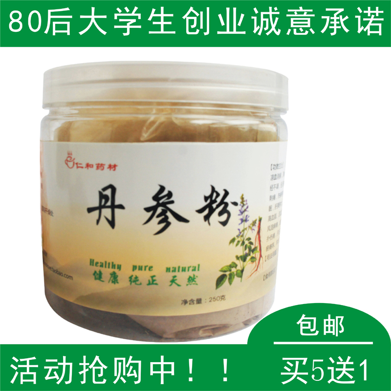 超细丹参粉 紫丹参粉 丹参茶  丹参片 250克 买5送1
