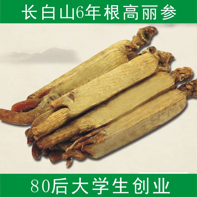 长白山无糖高丽参黄皮高丽参别直参红参6年根东北人参可切片 100g