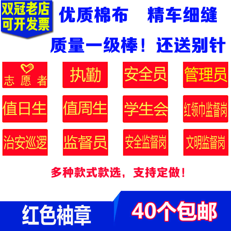 包邮 高档红袖章红袖套红袖标 值日生执勤安全员志愿者安保红袖章