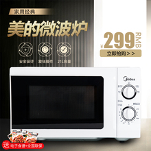 联保 211A 家用微波炉21L迷你多功能机械式转盘正品 Midea