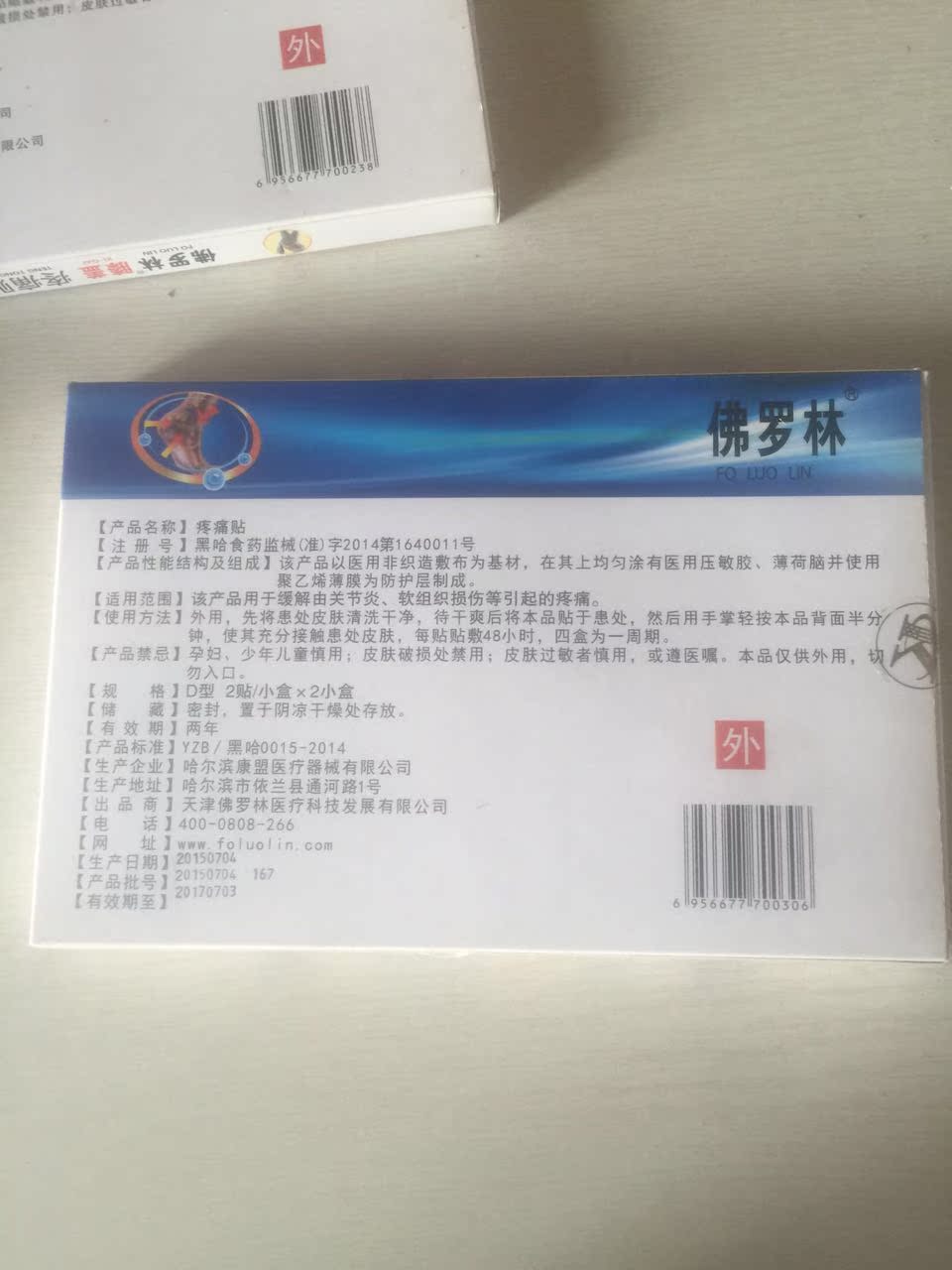七叶足足跟痛贴跟骨消痛贴脚跟痛贴脚后跟疼痛贴跟腱炎足底刺痛贴