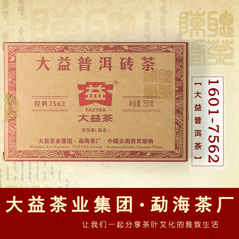 2016年大益1601 7562砖云南普洱熟茶七子饼250克3片包邮