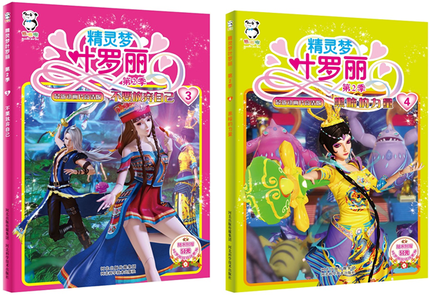【赠贴纸】精灵梦叶罗丽第二季1-6册仙境不一样了/辛灵的封印/不要图片