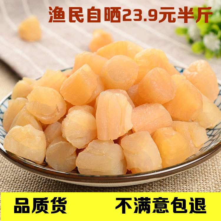 淡干干贝 干货 干瑶柱 特级 扇贝干扇贝丁瑶柱丝海产品海鲜干货