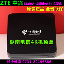 中兴B860A 4k超高清IPTV机顶盒无线智能机顶盒 湖南电信ITV机顶盒