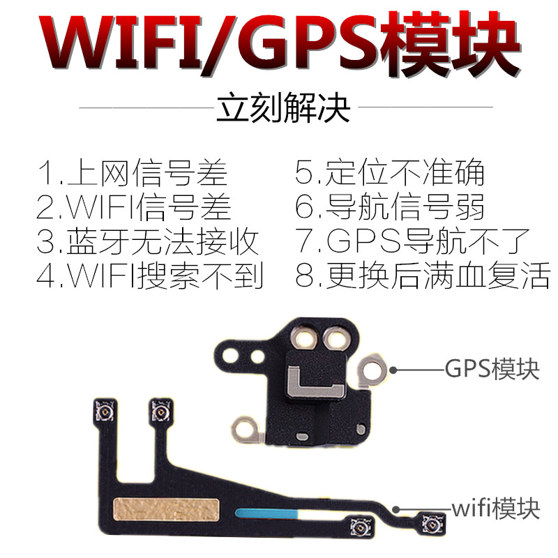 原装iPhone6wifi模块 苹果6天线6plus 6s GPS导