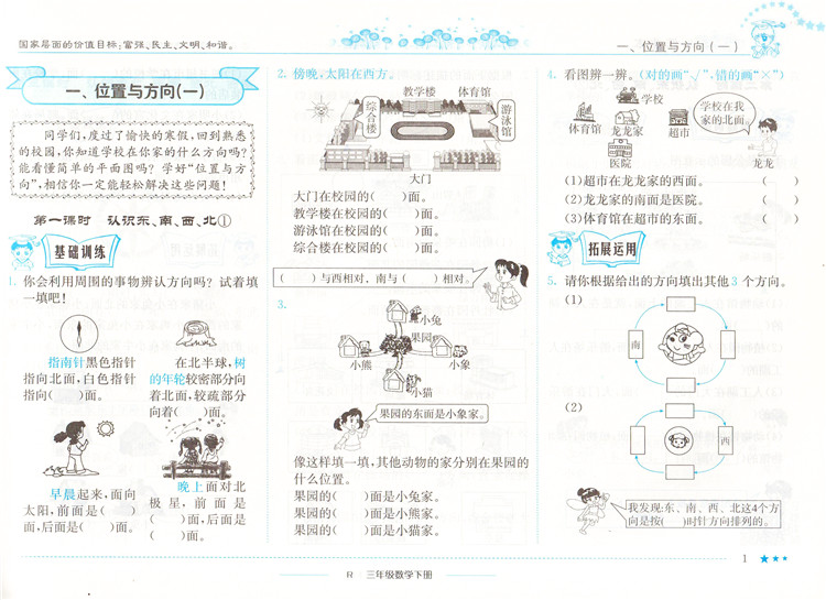 黄冈小状元作业本 小学数学 三年级数学下册习题册 3年级数学下册练习
