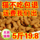 海洋鱼味流浪5斤 包邮 通用2.5kg去球幼猫成猫特价 天然猫粮散装