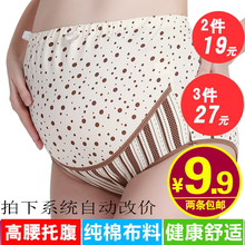 大码 头孕 孕妇内裤 哺乳内衣裤 纯棉高腰托腹可调节三角裤 天天特价