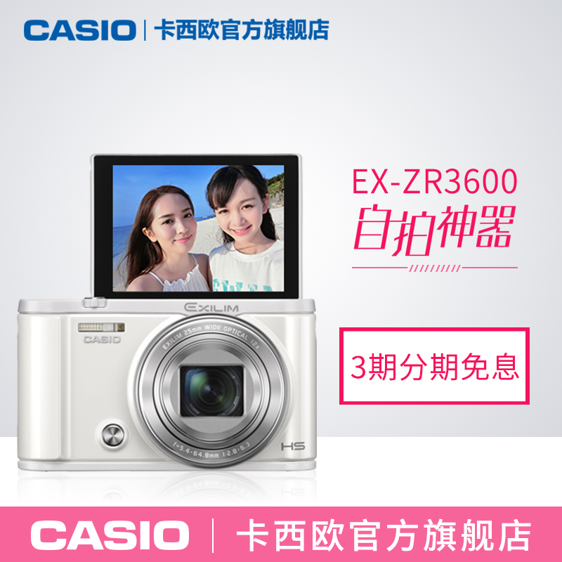 12期免息casio/卡西欧 ex-zr3600长焦自拍神器美颜高清数码相机