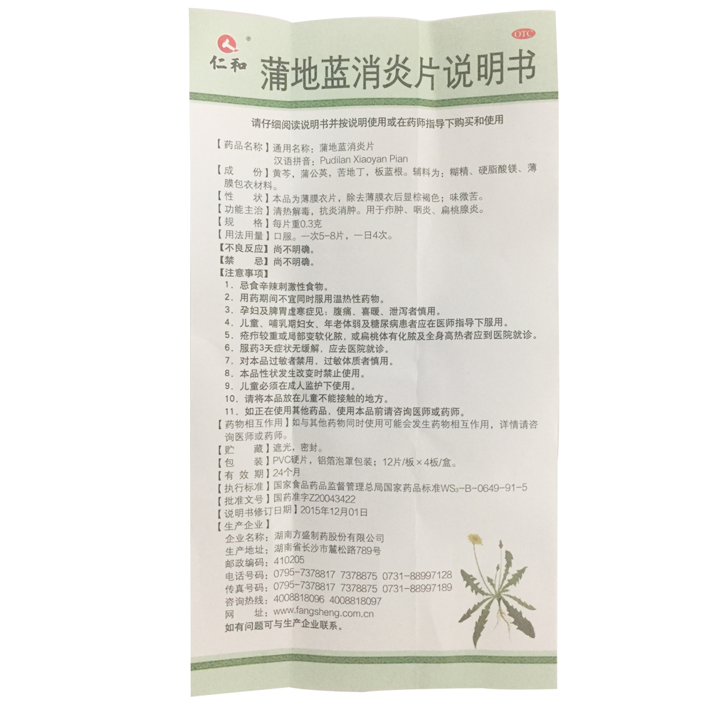 修正蒲地蓝消炎片0.3g*24片*2板/盒消肿咽炎扁桃腺炎清热解毒