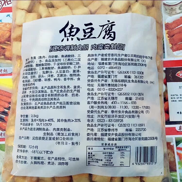 火锅食材 安井鱼豆腐 包邮实心3斤装 关东煮麻辣烫 火锅丸子组合