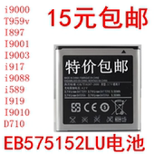 适用于三星i9000 I9003 i919 i779 i929 D710 I589 i8250手机电池