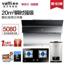 i10034B抽油烟机燃气灶套餐烟灶消热厨房三件套装 侧吸 华帝i11083