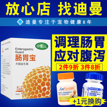 狗狗益生菌10包小宠猫咪幼犬拉稀止泄调理肠胃宠物益生菌 肠胃宝
