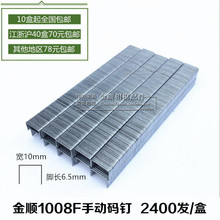 钉1008f手动码 钉射钉枪钉气动马钉门型钉一盒2400枚 u型钉手动码