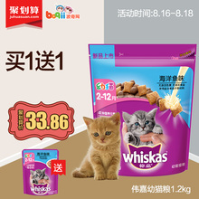 包邮 波奇网伟嘉猫粮海洋鱼幼猫粮1.2kg猫食伟嘉猫咪幼猫猫粮全国