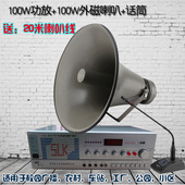 100W户外大喇叭扬声器 远程通知开会公共广播 农村大功率扩音机