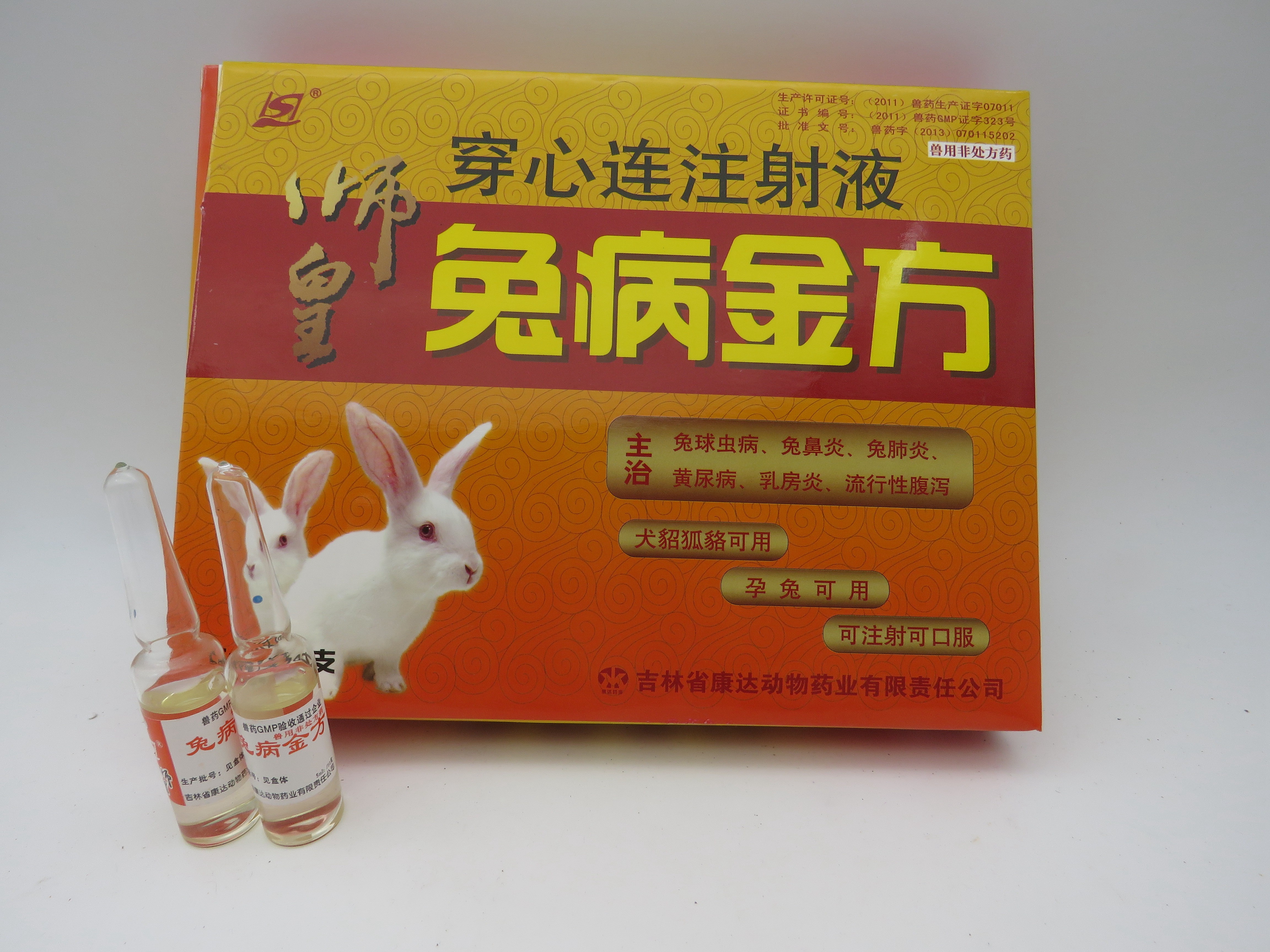 兽药兔药穿心莲兔病金方兔球虫黄尿病鼻肺乳房腹泻犬 盒