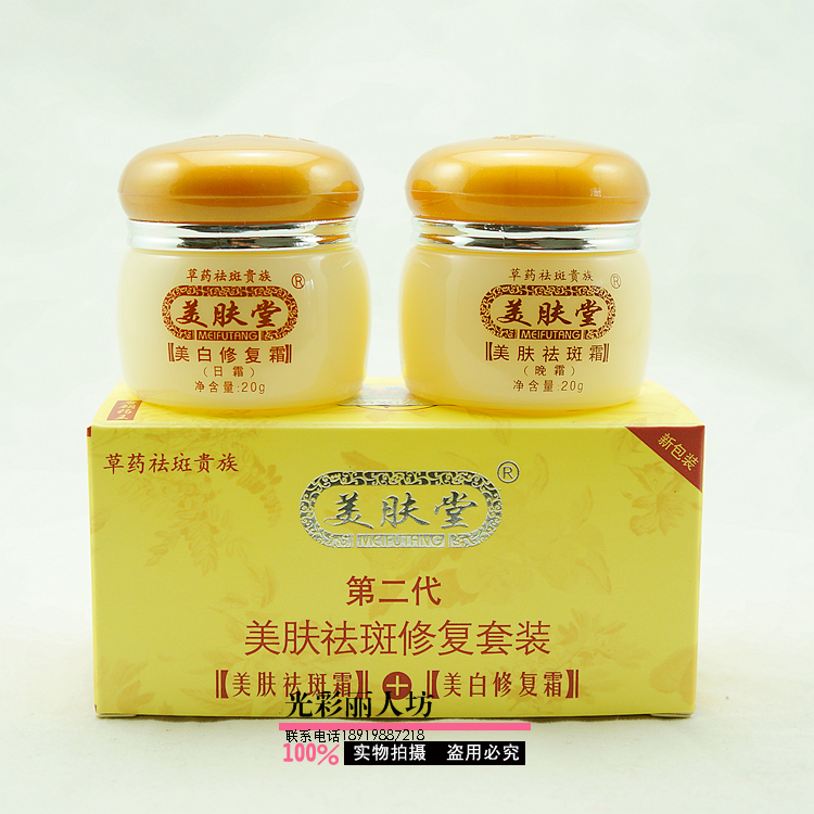 美肤堂祛斑套装