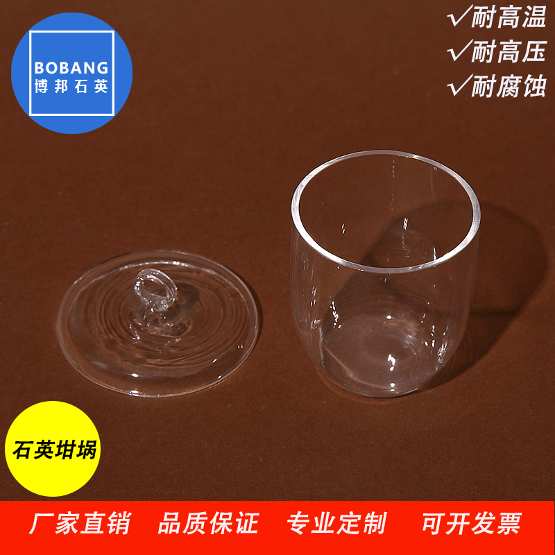 石英坩埚套耐高温石英碗透明30ml定制50ml加工定做100ml实验仪器