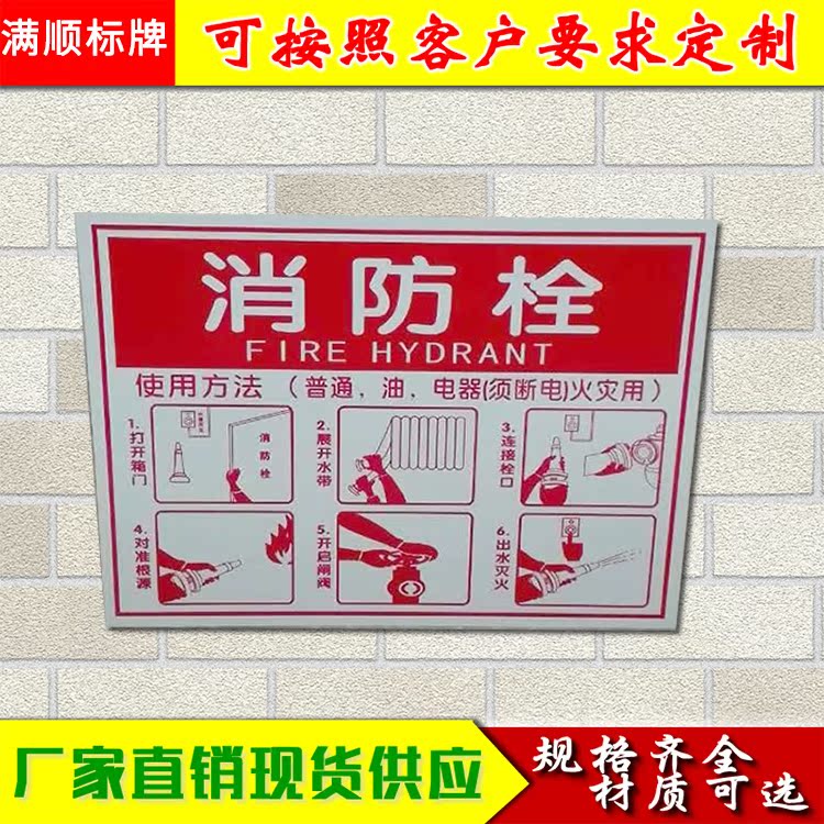 消防栓使用方法 标识牌 安全警示牌 安全标志牌 消防提示牌 铝板