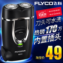 胡须刀 包邮 飞科剃须刀FS711飞科电动剃须刀电动刮胡刀充电式
