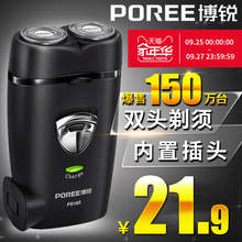 包邮 博锐剃须刀电动充电式刮胡刀电动双刀头胡须刀男胡子刀PS185