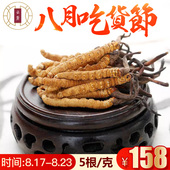 云麓冬虫夏草正宗西藏那曲新鲜虫草正品 拉萨 礼盒5条 发货