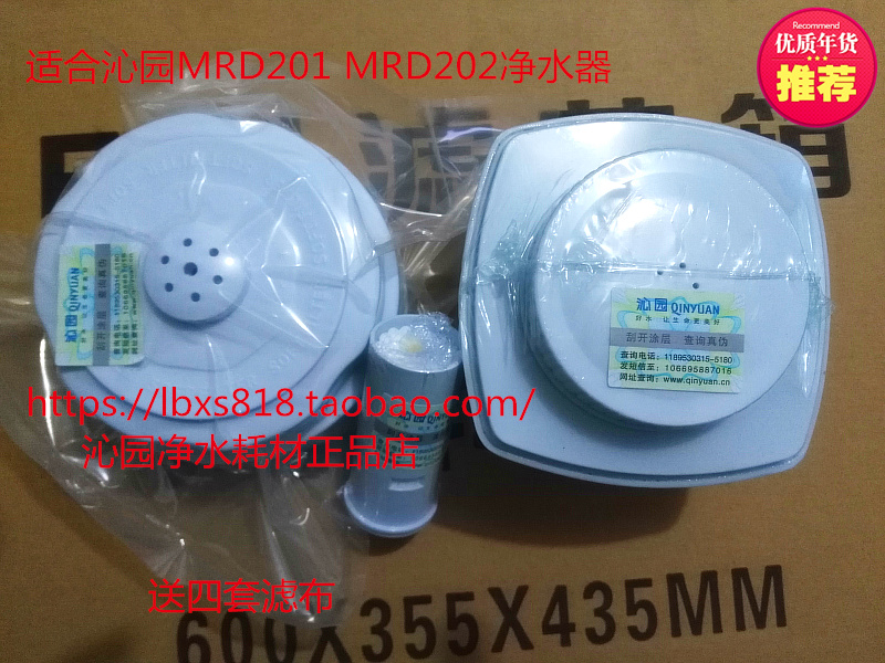 沁园饮水机净水器滤芯qsm-1 mrd201 mrd202全套亲水膜 送滤布4套