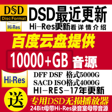 数码 母带 Res音源合集 dsd无损音乐 192khz 24bit wav无损